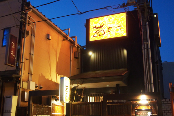 茜どき 松江駅前店 外観写真 しまね和牛が食べられるお店 | 松江・安来エリア
