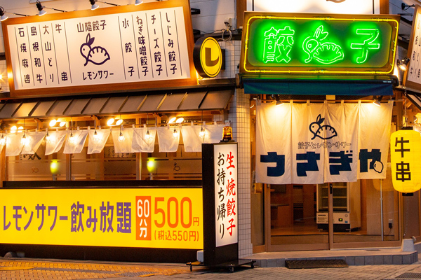 餃子とレモンサワーうさぎや 外観写真 しまね和牛が食べられるお店 | 松江・安来エリア